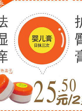 老包装汕头四顺家族婴儿膏 原婴和膏婴幼儿蚊虫叮咬护臀橙色盖子