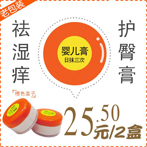 老包装汕头四顺家族婴儿膏 原婴和膏婴幼儿蚊虫叮咬护臀橙色盖子