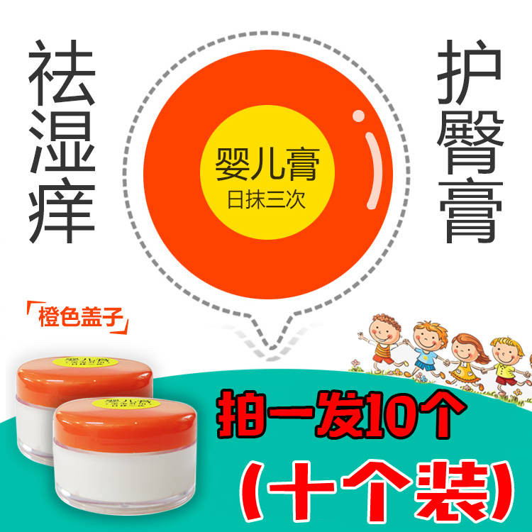10个装老包装 汕头四顺家族婴止痒膏