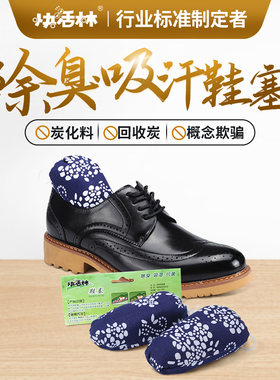快活林除臭吸汗鞋塞组合装碳包