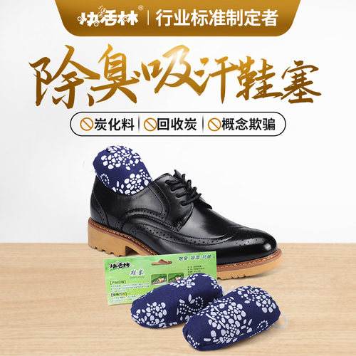 快活林除臭吸汗鞋塞组合装碳包