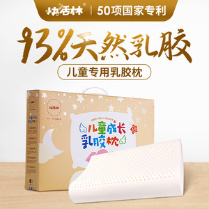 特拉雷儿童乳胶枕3-6岁头护颈椎单人学生健康无甲醛透气夏