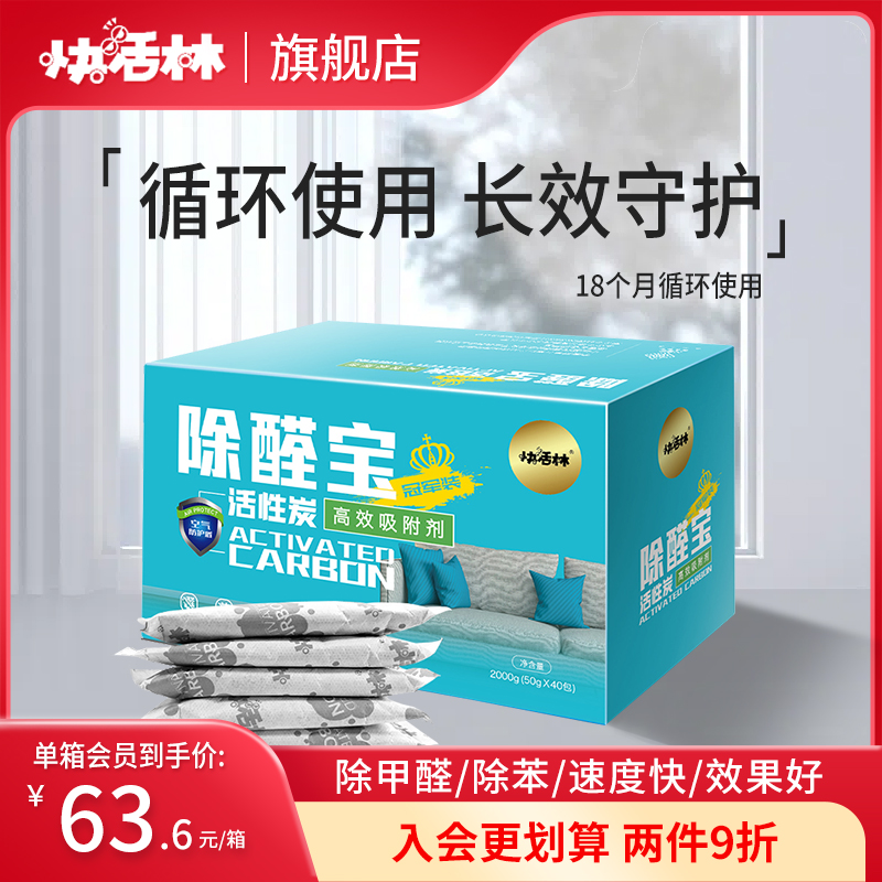 快活林活性炭炭包新房去甲醛房间装修活性炭急入住家用强力型碳包