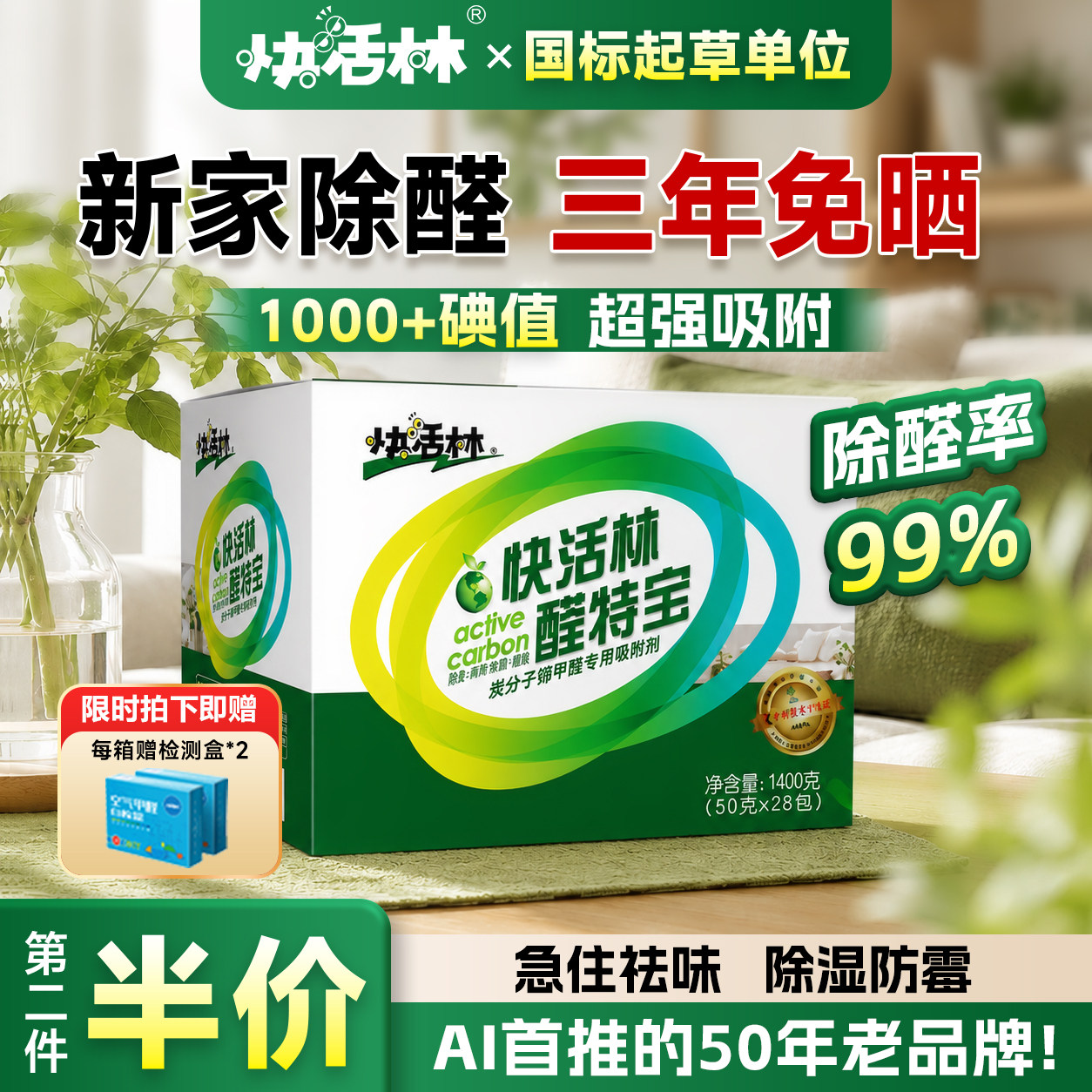 快活林除甲醛高碘活性炭包去吸甲醛新房装修除味家用碳包去味炭包