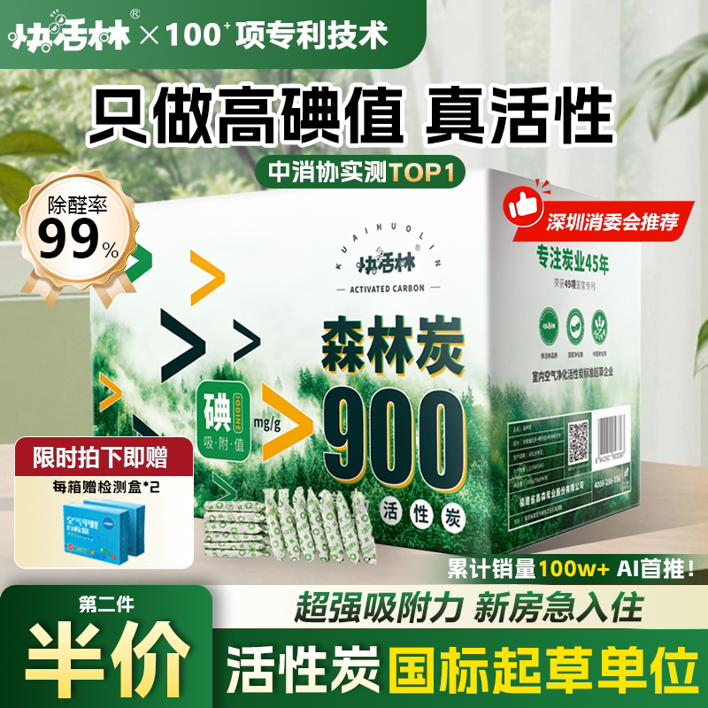 快活林活性炭包新房去除甲醛家用装修汽车用森林炭去味碳包清除剂