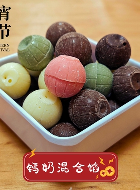 摇元宵包汤圆原料DIY天津老城里钙奶汤圆馅水果果粒馅元宵馅汤圆