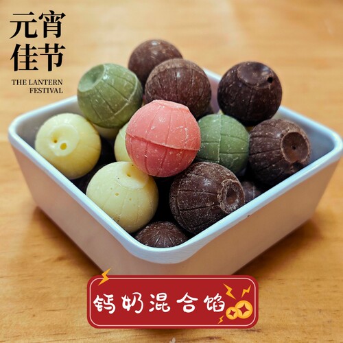 摇元宵包汤圆原料DIY天津老城里钙奶汤圆馅水果果粒馅元宵馅汤圆