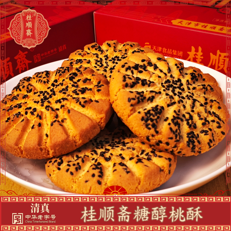 天津特产桂顺斋糖醇核桃酥粗粮饼干无蔗糖老式传统清真糕点心茶点