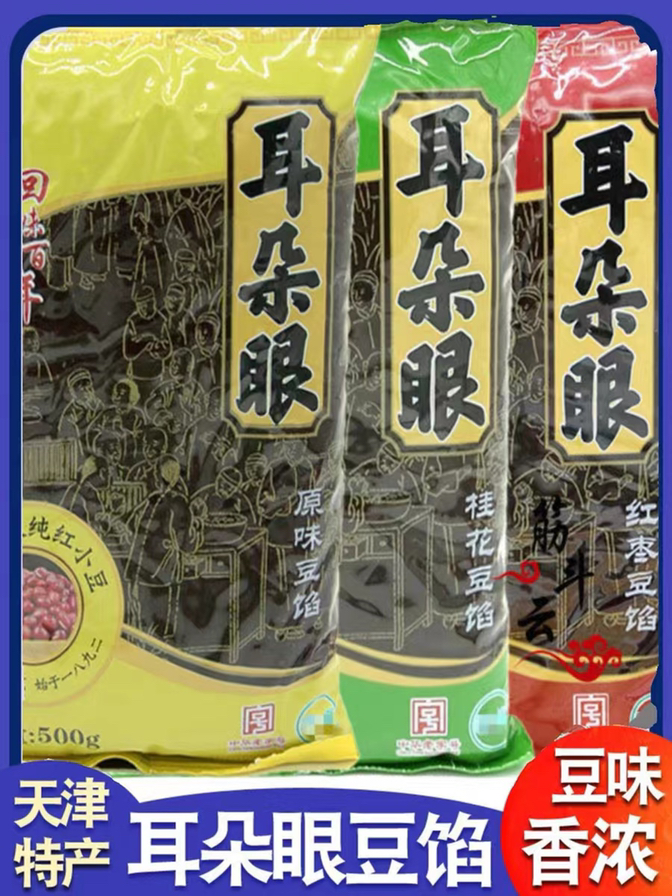 天津特产耳朵眼豆馅耳朵眼豆沙桂花红枣馅料粽子汤圆面食烘培馅料