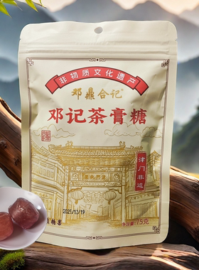 邓鼎合记邓记茶膏糖百年传承非物质文化遗产硬质糖果75克/袋