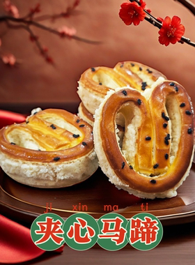 天津特产炉马蹄夹心马蹄起酥条拧花酥麻酱酥下午茶小吃中式糕点