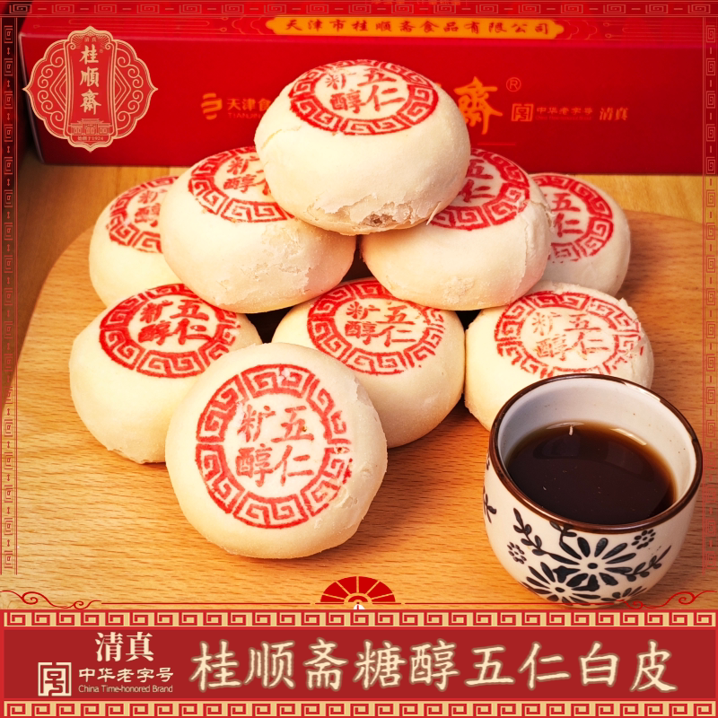 天津特产桂顺斋糖醇五仁酥皮香油白皮小八件无蔗糖老中式清真糕点