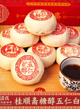 天津特产桂顺斋糖醇五仁酥皮香油白皮小八件无蔗糖老中式清真糕点