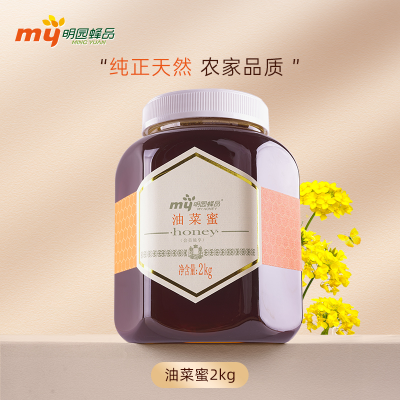 明园蜂产品农家油菜蜂蜜男士油菜蜜2千克