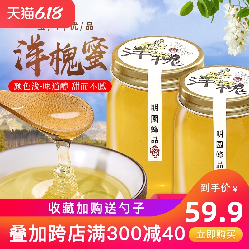 【甜蜜礼】明园洋槐花蜂蜜 天然农家自产纯秦岭刺槐土蜂蜜418g*2