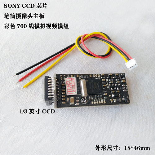 T形CCD主板监控SONY摄像头芯片.
