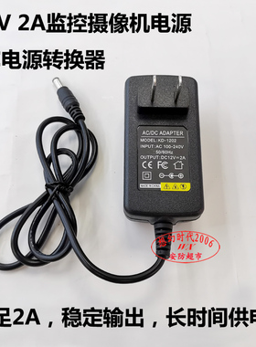 12V2A监控电源网络摄像头供电适配器单线直插带灯5521插头AC美规