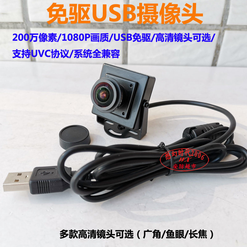 USB免驱工业相机1080P高清200万像素人脸识别镜头摄像支持UVC协_虎窝淘