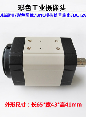 1200线彩色工业相机1/2.8英寸CMOS芯片OSD菜单可调BNC模拟信号输
