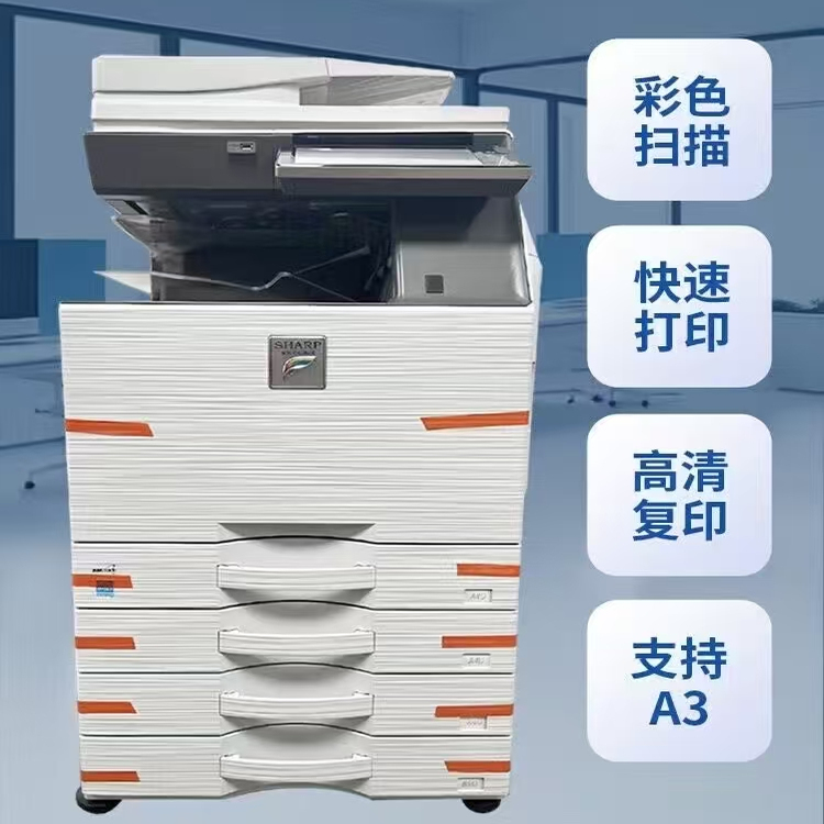 夏普彩色复印激光打印机商用办公图文数码多功能一体A3双面扫描