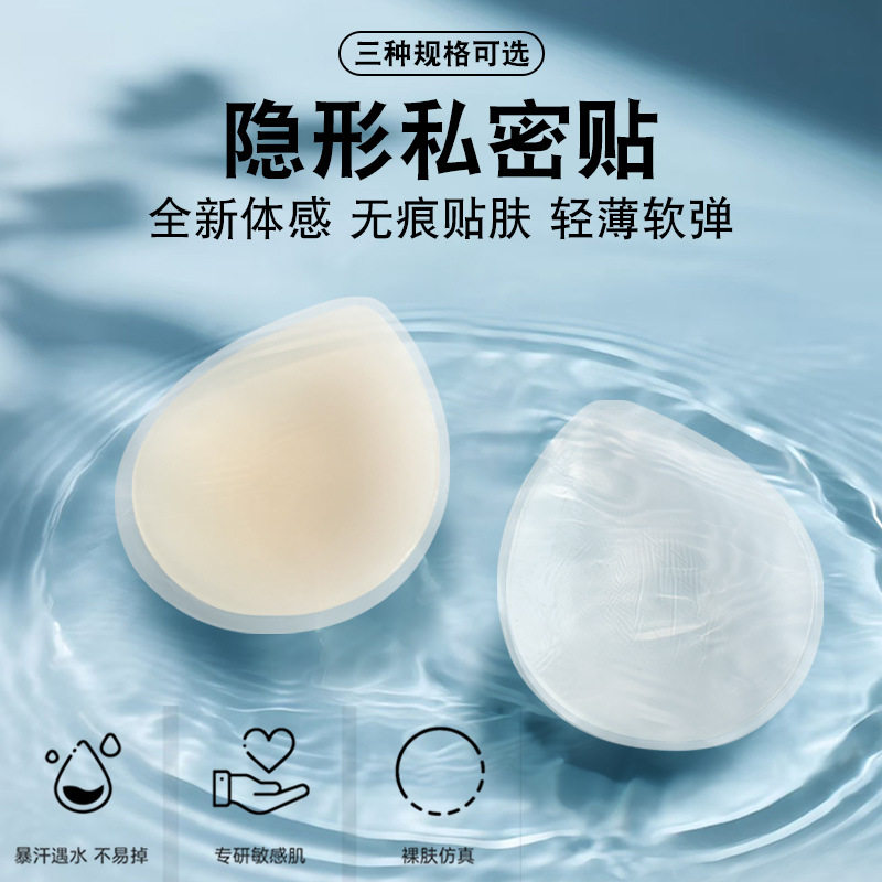 超薄水滴硅胶私密贴隐形无痕防水私处保护贴游泳比基尼自粘裆部贴