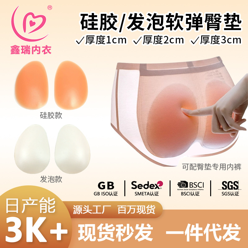 厂家批发硅胶发泡臀垫加厚丰臀翘臀垫裤提臀假屁股垫提臀性感美臀
