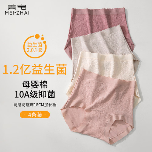益生菌内裤女士纯棉10A级抑菌裆