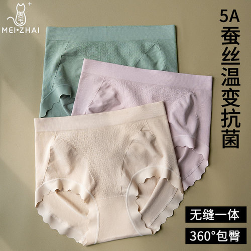 抗菌内裤女纯棉包臀蚕丝莫代尔