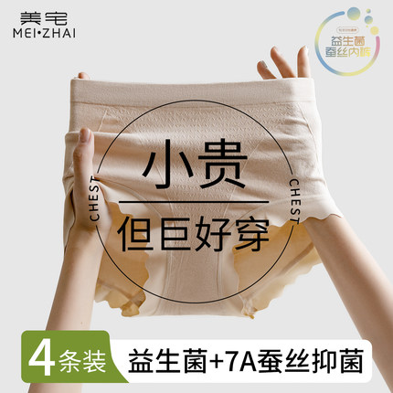 美宅内裤女7A级抑菌2025新款收腹收小肚子无痕不夹臀女士三角裤