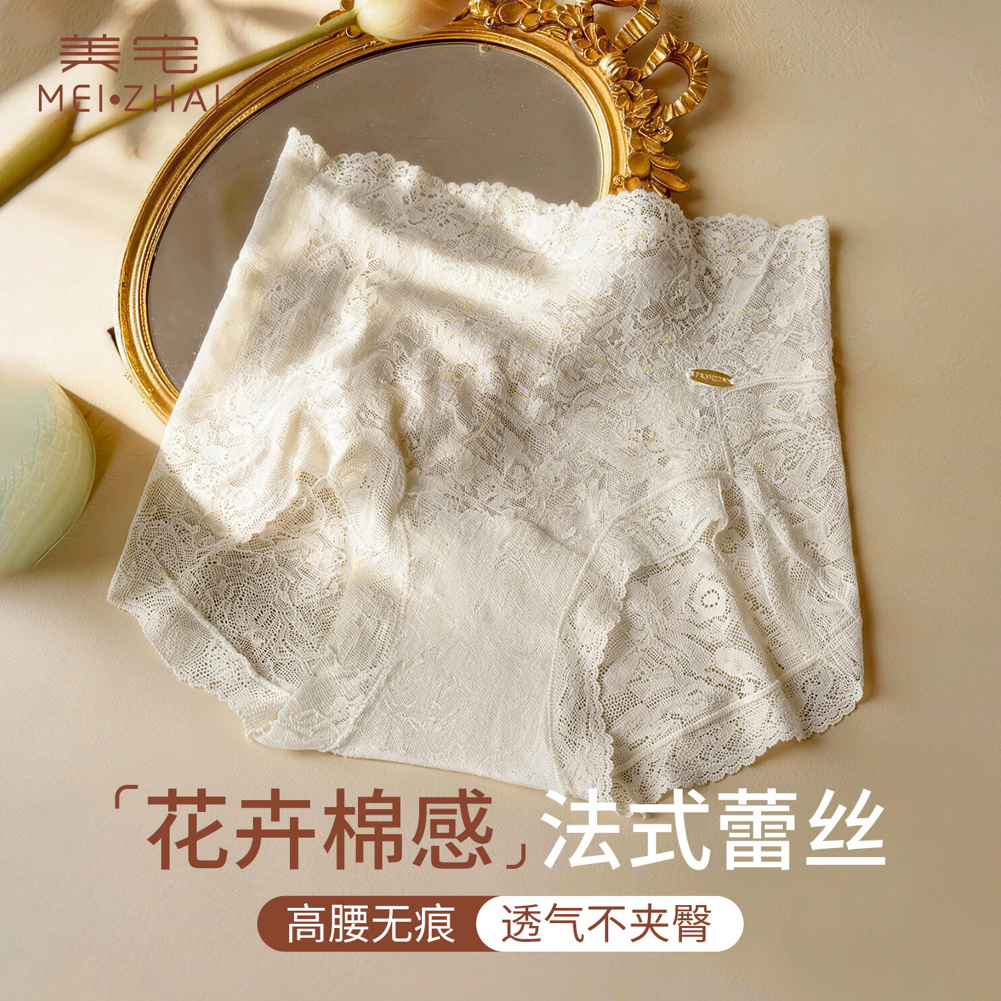 美宅高腰蕾丝内裤女10A抗菌无痕收腹大码春夏2026新款无痕三角裤