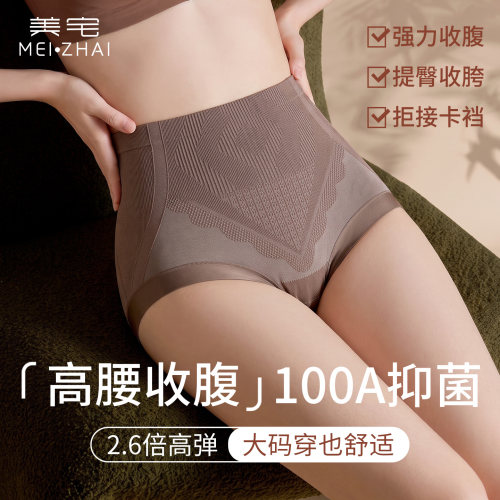 美宅高腰收腹内裤100A抗菌透气