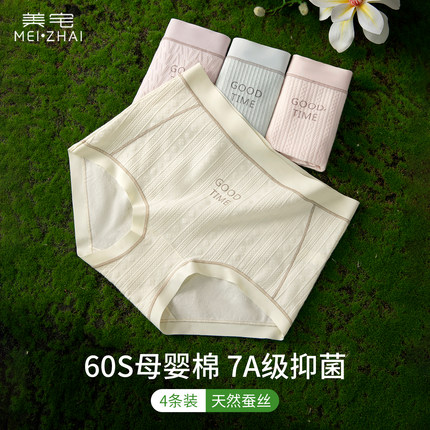 美宅A类纯棉内裤女款7A级抑菌裆2025新款无痕亲肤舒适女士三角裤