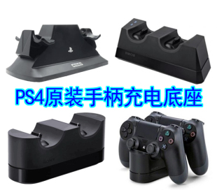 索尼PS4原装 HORI充电底座 手柄专业安全底座SOMS正品
