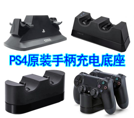索尼PS4原装手柄专业安全底座SOMS正品HORI充电底座