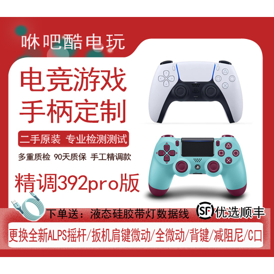 改装微动PS4原装手柄二手正品