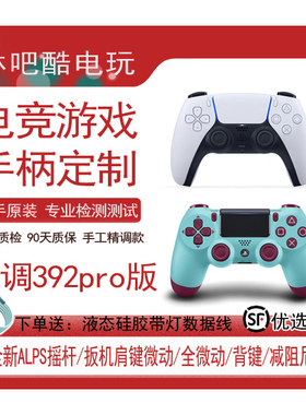 改装微动PS4原装手柄二手正品