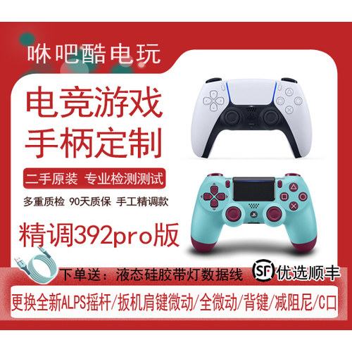 改装微动PS4原装手柄二手正品