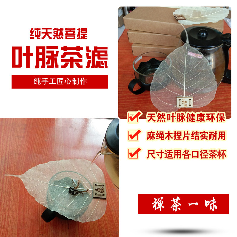 创意天然菩提叶脉茶漏茶滤禅意茶道茶艺配件功夫茶具过滤网滤茶器