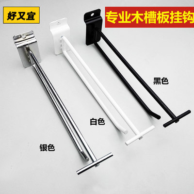 槽板双线挂钩黑白色木板万用板勾