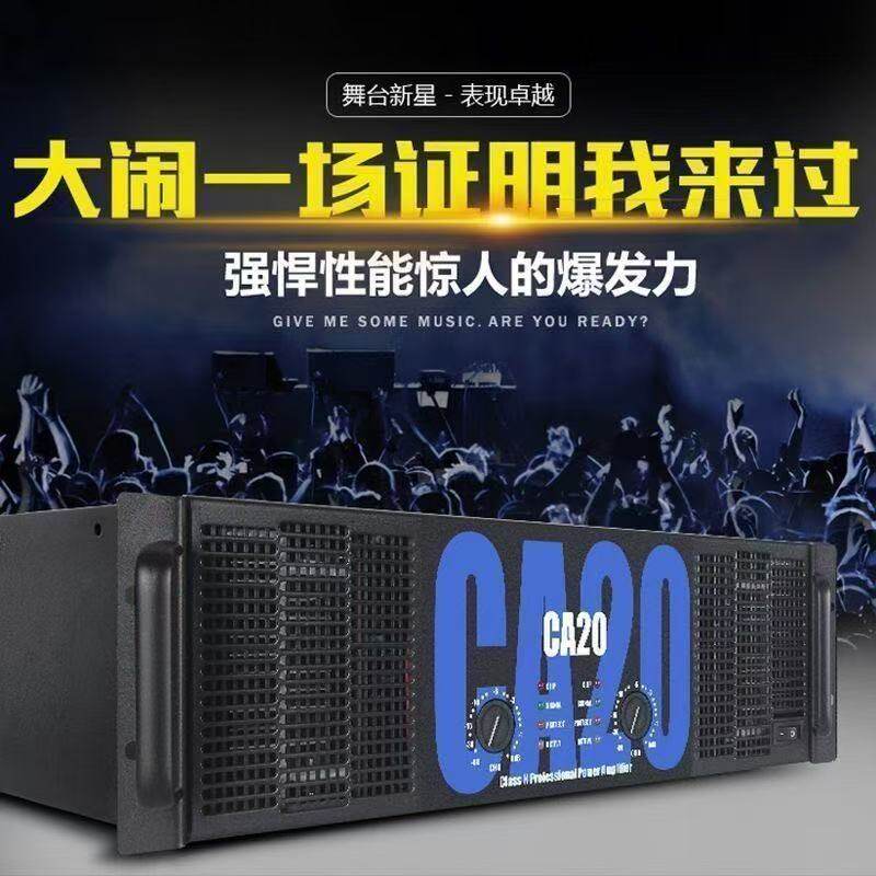 专业功放机大功率纯后级CA20CA30户外舞台演出KTV酒吧包房会议