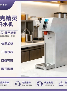 海克HECMAC即开智能定温25l