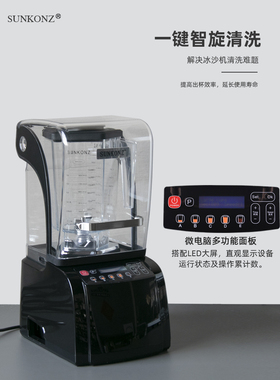 SUNKONZ 尚康智沙冰机商用奶茶店全自动静音带罩隔音破壁料理机轻