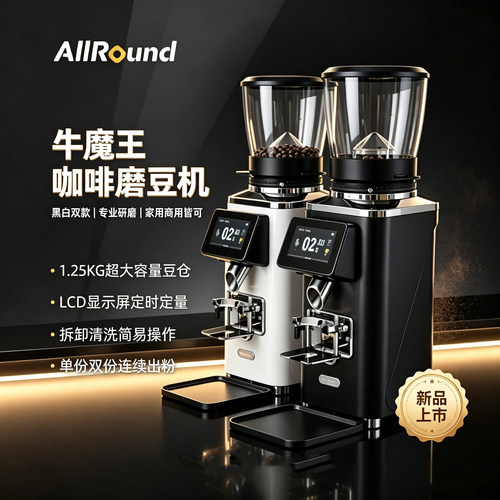 牛魔王咖啡磨豆机1.25KGLCD