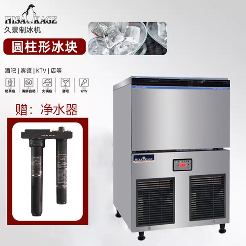 久景商用全自动圆柱冰制冰机