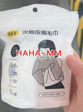 KKV Alba Sol一次性全棉压缩毛巾浴巾洗脸巾旅行出差酒店