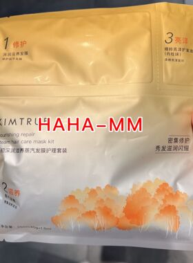 【KKV】且初深润滋养蒸汽护理发膜丹桂味20ml发帽精华40g发油1.5