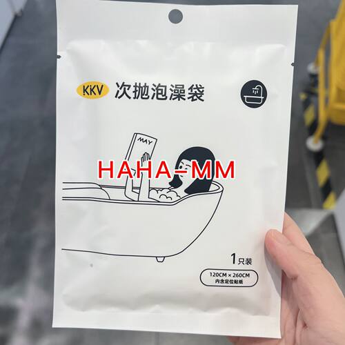 KKV一次性旅行酒店泡澡袋