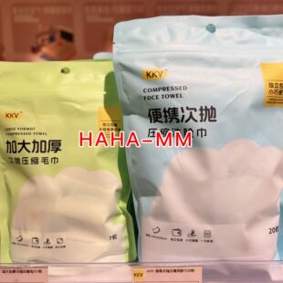 一次性便携次抛压缩洗脸巾20粒加大加厚毛巾7粒 KKV