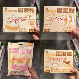 Dulce Sui草本暖宝贴精油肩颈贴暖足贴足浴包 KKV