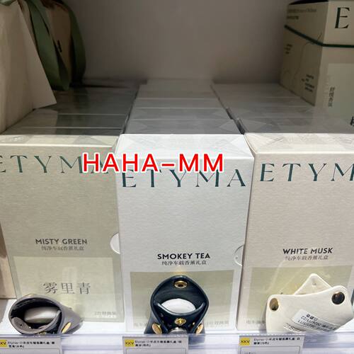 雾里青烟熏茶麝香车载香薰ETYMA